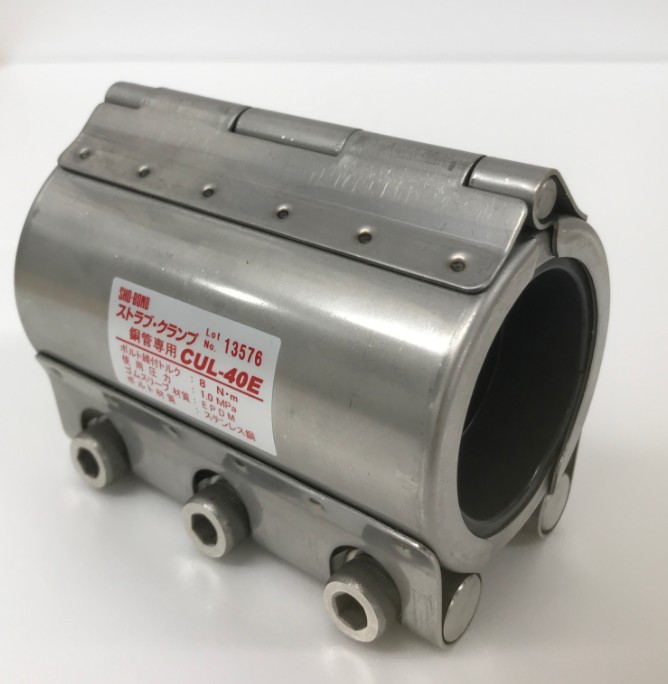 ショーボンドマテリアル ストラブ・クランプ CUL印字機 ステンレス鋼雄捩子 EPDM 40A(外径φ41.3) CUL-40E