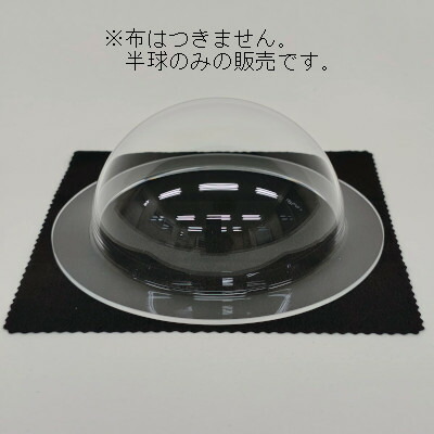 日本無意味さ舎密学 アクリル繊維大脳半球学生寄宿舎澄み切った 900Φ×H450 板厚4粍 フランジ有 幅30粍(受注生み出すこと品)