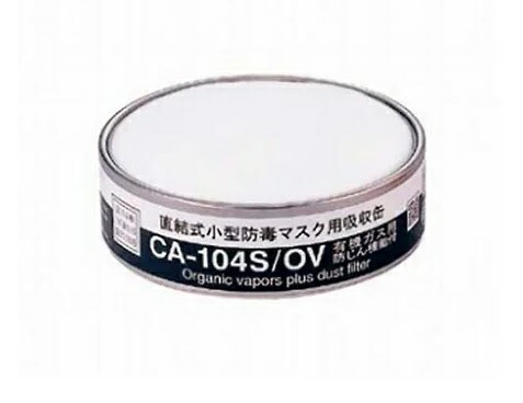 シゲマツ 防じん機能付き吸収缶 S1 CA-104S/OV 有機ガス用 100個