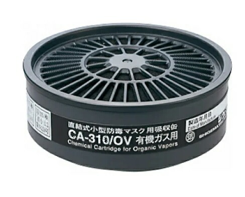 シゲマツ 直結式小型防毒マスク用吸収缶 CA-310/OV 有機ガス用 100個