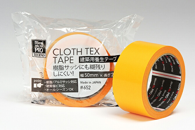 リンレイテープ 養生用クロステックステープ #652 25mm×25m 橙 60巻(1ケース)