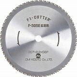 大見 F1截断機 スチール写真用 305粍 F305T