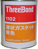 スリーボンド 液状ガスケット TB1102 1kg 黄色 TB11021