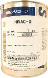 信越 ご機嫌うしろ側G高無意味さ用 1kg HIVACG1