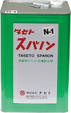 タセト スパノン N-1 18kg SN118