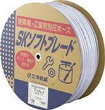 サンヨー SKソフトブレードホース6×11 100m膜鳴楽器巻 SB611D100B