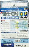 ユタカ 居敷き 飾り気の無い中仕切り防炎・制電 1m×2m 読みやすい B320