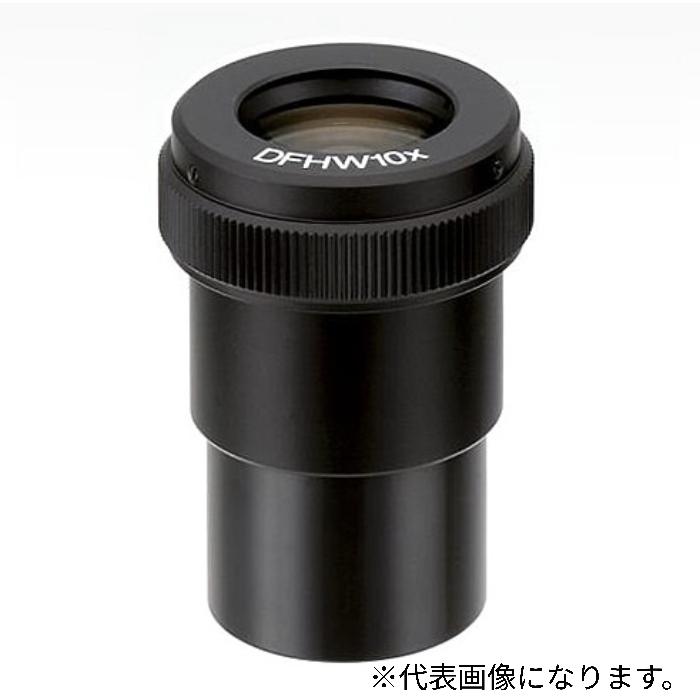 カートン光学 DFHW10X規模なし（MS901-017） 【通貨価値取り替えっこ不可商いもの】