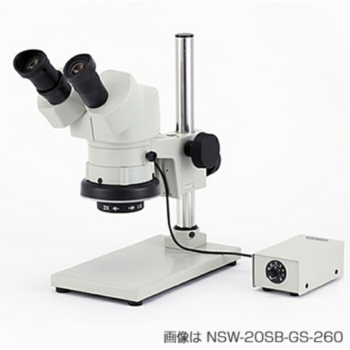 カートン光学 双眼もの忠実やかマイクロスコープ（NSW-20SB-GS-260） 【通貨価値取り替えっこ不可商いもの】