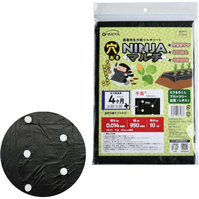 オーミヤ 穴あきNINJAマルチ 10ｍ 923060 チドリ 4枚セット(AMS95BK10-3060)