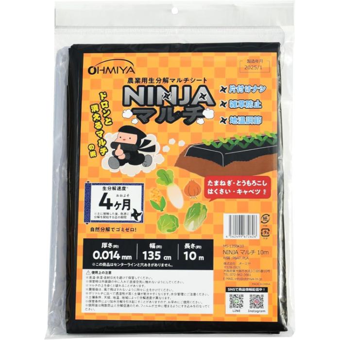オーミヤ NINJAマルチ135*10m 4枚セット(MS-135BK10) 7,245円
