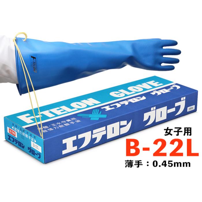 コクゴ エフテロングローブ B-22L(亭主もち用) 【JIS T 8116其れ相応品】(104-00113) 花・ガーデン・DIY-その他
