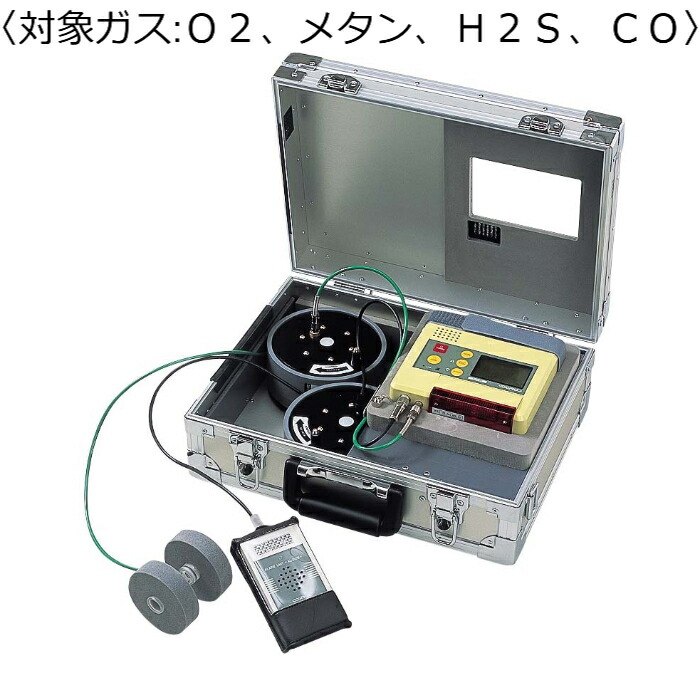 新コスモス電機 マルチ型ガス検知器 対象ガス:O2､メタン､H2S､CO 巻取リール型8mガス導入管､アルミケース XP-302M-R-A-4
