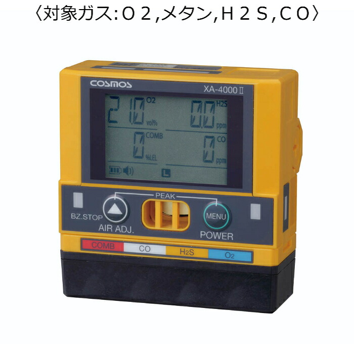 新コスモス電機 マルチ型ガス検知器 対象ガス:O2､メタン､H2S､CO XA-4400-2
