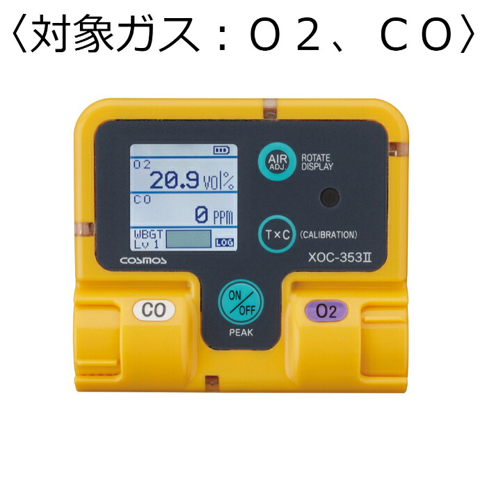 新コスモス電機 とり備える型O･一燻すカーボン計 (Bluetooth付) 客体屁っ放り:O2､CO XOC-353-2BT