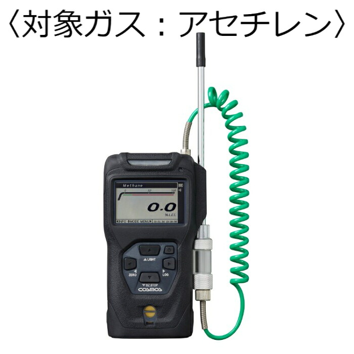 新コスモス電機 ポータブル可燃性ガス検知器 コスモテクター/充電池 対象ガス:アセチレン XP-3360-2-W｜GAOS　店