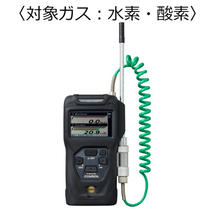 新コスモス電機 複合型ポータブルガス検知器 コスモテクター/充電池 対象ガス:水素･酸素 XP-3368-W-2
