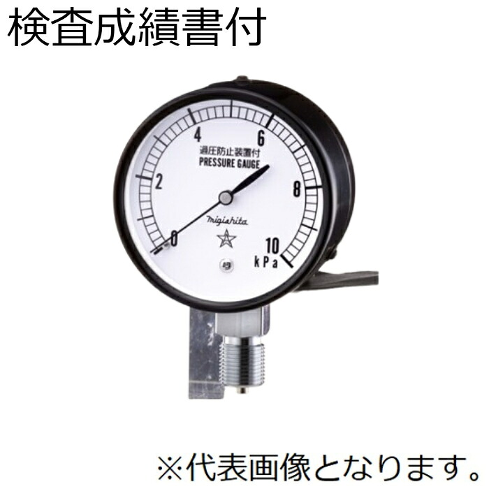 右下精器 微圧計 検査成績書付き AT3/8-75X5kPa|GAOS 店