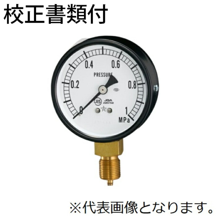 右下精器 一般圧力計 メーカー校正証明書+トレサビリティ体系図 AT3/8-75X0.5MPa