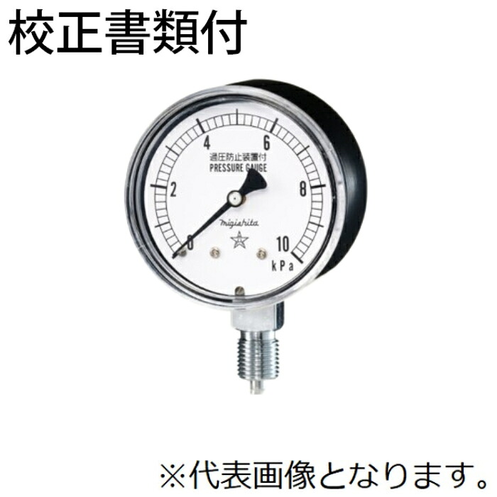 右下精器 微圧計 製造会社目盛り調整証拠だてる書+トレサビリティ取り合わせ図 AT1/4-60X50kPa
