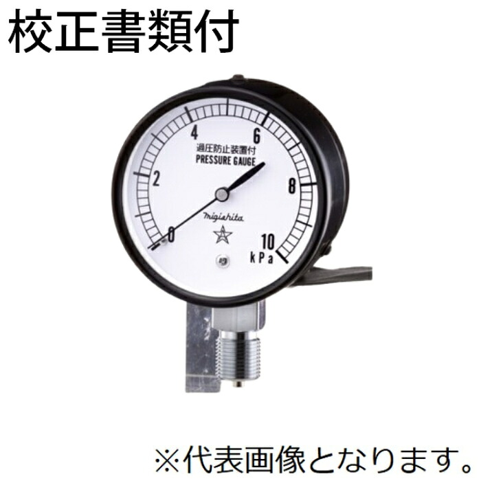 右下精器 微圧計 製造業者目盛り調整証拠だてる書+トレサビリティ取り合わせ図 AT3/8-75X5kPa