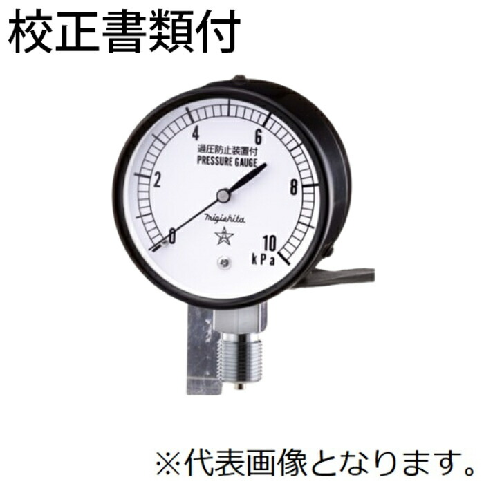 右下精器 微圧計 メーカー校正証明書+トレサビリティ体系図 AT3/8-75X50kPa