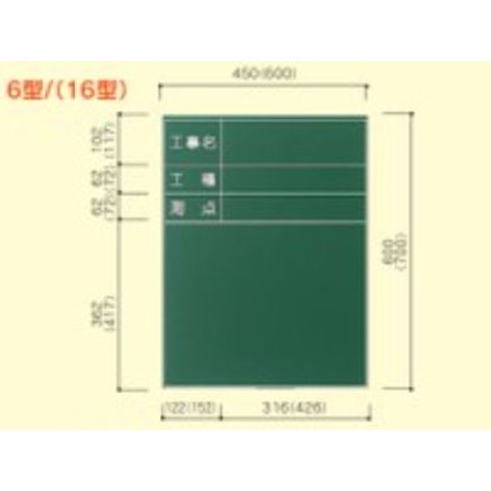 大平産業 耐水黒板 T-16