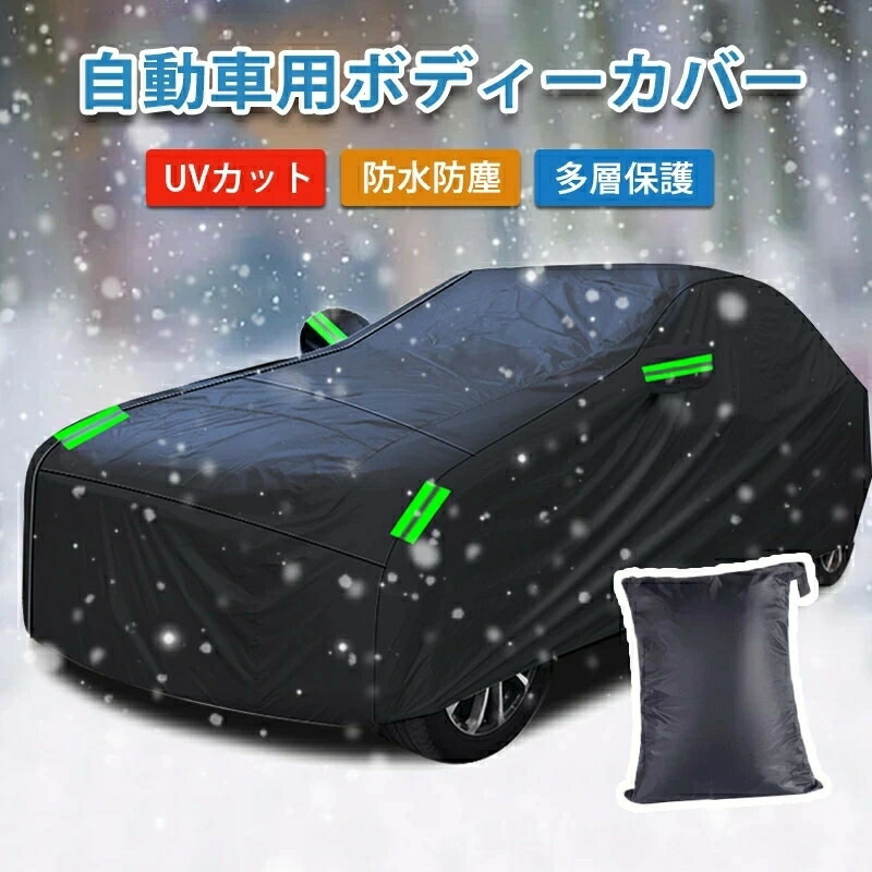 カーカバー ボディカバー 防災 台風 車カバー サンシェード 190T 車保護 紫外線対策 雪避け 遮熱 雪対策 防水 SUV 黄砂対策 セダン ボディカバー 汎用タイプ PM2.5 黄砂 雨具 自動車カバー 軽い自動車カバー 3重防風 汎用サイズ 汚れ防止 凍結防止 四季適用画像