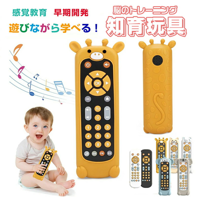 comera 見守るだけで、子どもは育つ 楽天市場】\1点5%OFF&2点10%OFF/リモコン おもちゃ こども