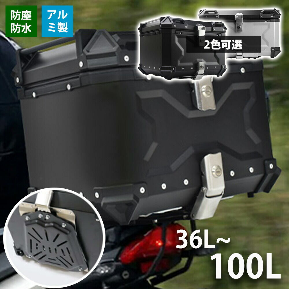楽天市場】バイク用リアボックス トップケース 45L 55L 65L