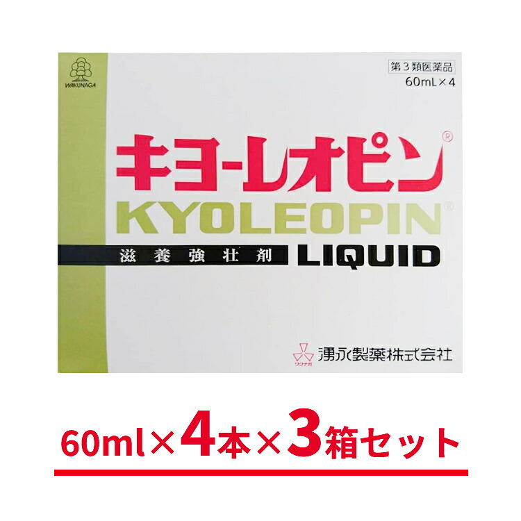 【第3類医薬品】 キヨーレオピン w 60ml ４本入り ３箱セット 湧永製薬 滋養強壮 疲労回復 濃縮熟成ニンニク抽出液 肝臓分解エキス ビタミンB1 ビオチン 虚弱体質・小児の発育期などの場合の栄養補給 生薬配合｜江川企画店 15,624円