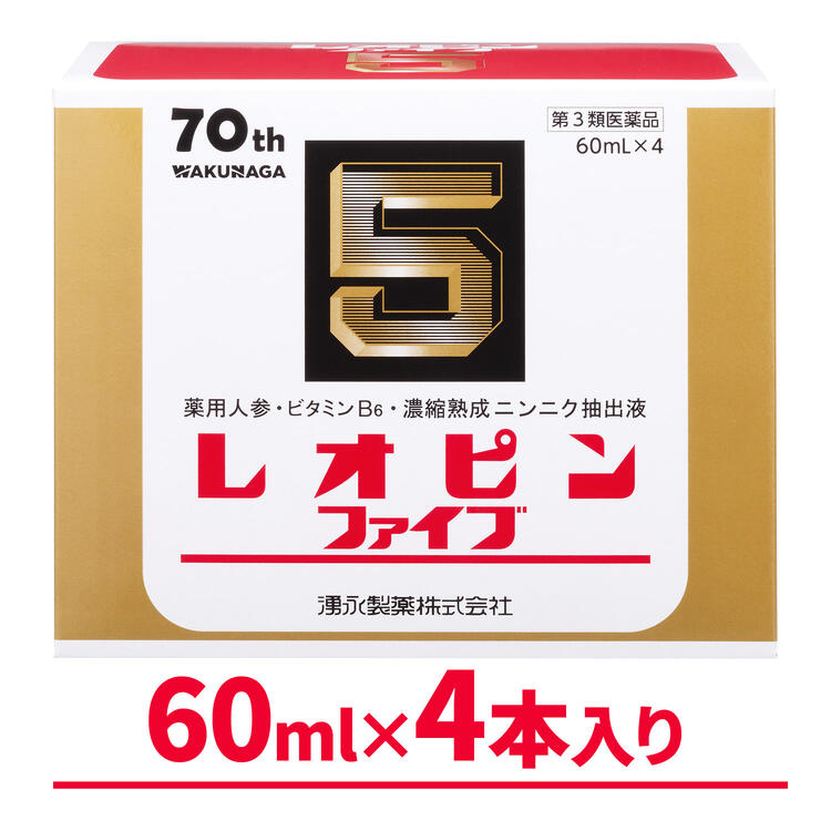新 レオピンファイブw3 240ml (60mL×4本入) リニューアル【第3類医薬品】 レオピンファイブ60ml×4本　湧永製薬 滋養強壮 疲労回復 濃縮熟成ニンニク抽出液 ニンジンエキス ビタミンB6 虚弱体質・妊娠授乳期などの場合の栄養補給 ?薬配合