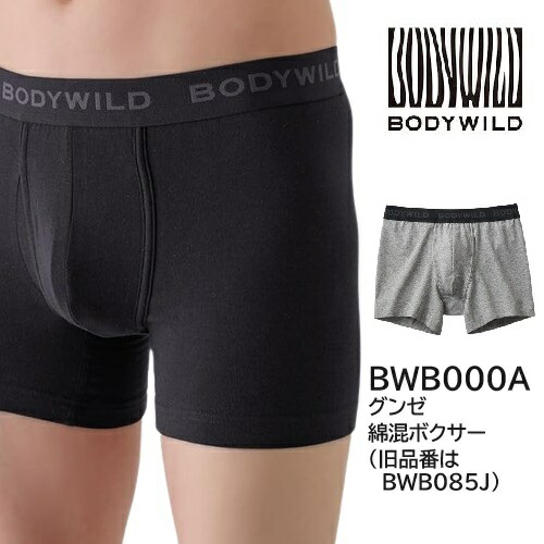 楽天市場】【BODYWILD】ボクサーパンツ【前あき】 【グンゼ】 前開き