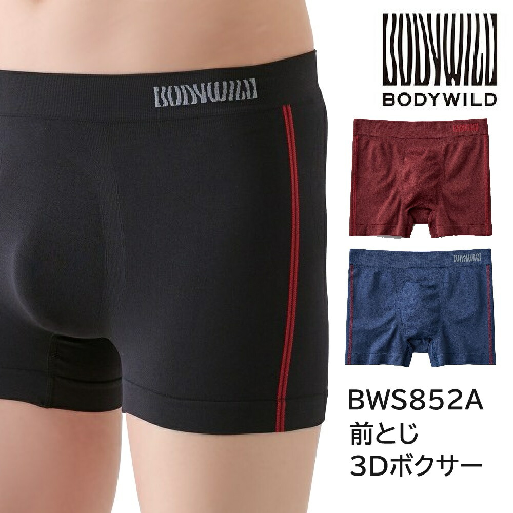 bio ボクサーパンツ 楽天市場】【BODYWILD】ボクサーパンツ【前あき】 【グンゼ】 前