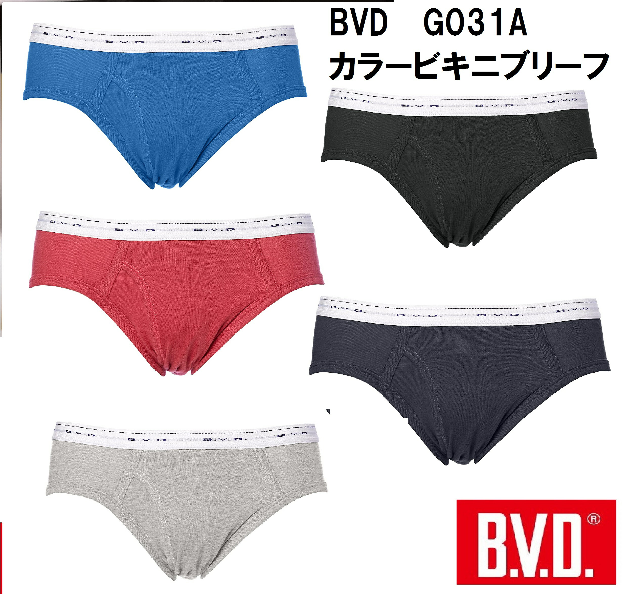 Bvd ビキニ