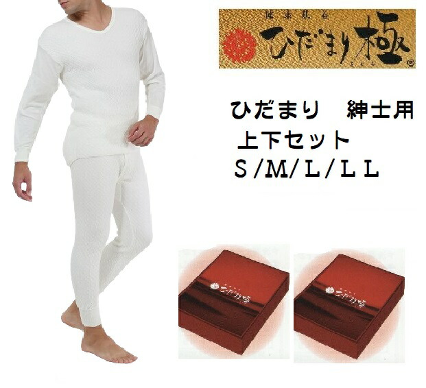 楽天市場】下着 ひだまり 極 上下セット 紳士用 S〜LLサイズ