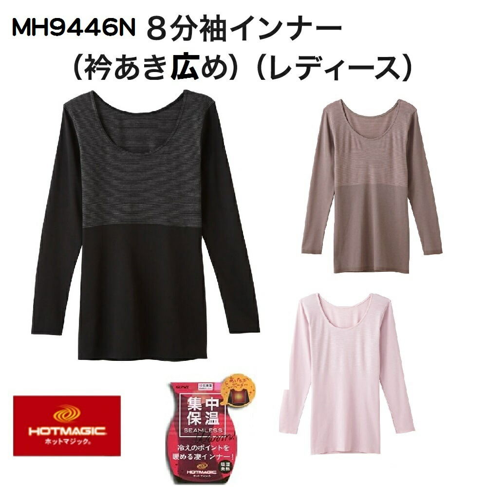 楽天市場】【集中保温】【衿あき狭め8分袖】MH9447N 【グンゼ】 婦人8