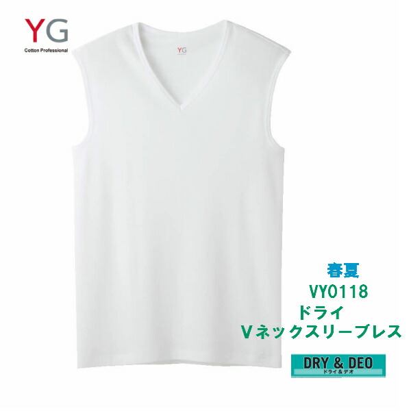 YV0118-1 単品 春夏 DRY Vネックスリーブレスシャツ グンゼ YG メンズインナー 吸汗&速乾 サイズ M L カラー 白 ライトグレー