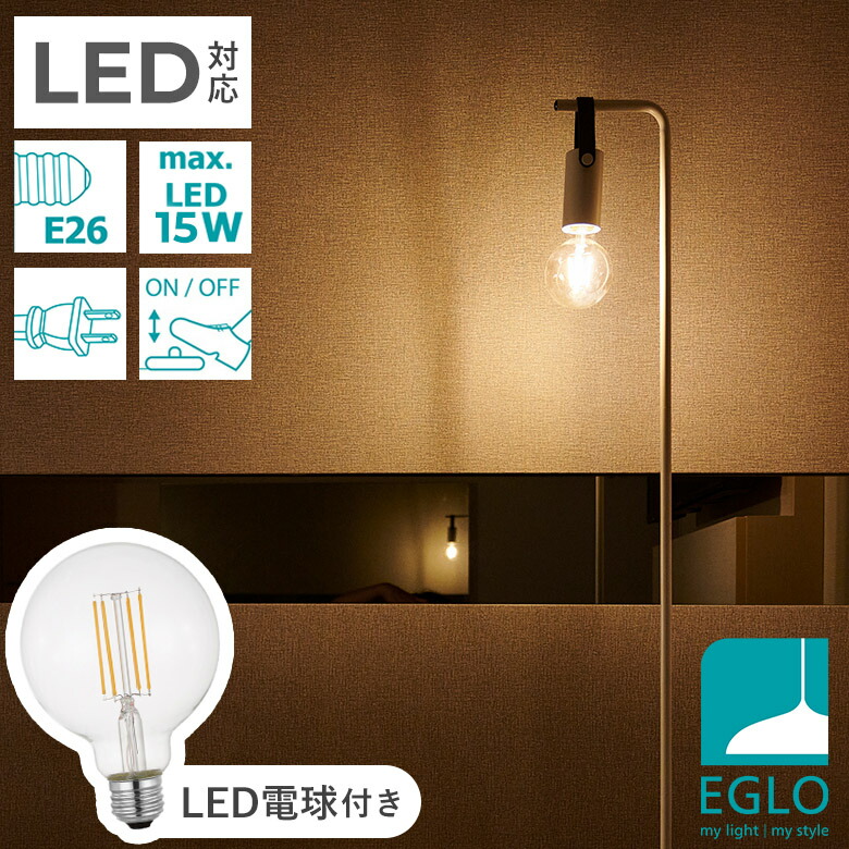 楽天市場 18 引き フロアライト Eglo Ledフロアランプ Apricale 4267j 電球付きセット スタンド照明 間接照明 おしゃれ フロアスタンドライト インテリア スタンド 北欧 カフェ風 かわいい デザイナーズ 灯り 明かり エグロ インテリア照明のeglo