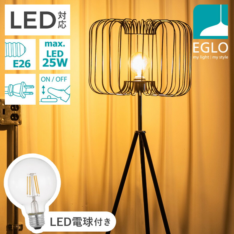 最新の激安 25 引き フロアライト Eglo Ledフロアランプ Corsavy 4277j 電球付きセット スタンド照明 間接照明 おしゃれ フロアスタンドライト インテリア スタンド 北欧 カフェ風 かわいい デザイナーズ 灯り 明かり エグロ インテリア照明のeglo 格安即決 Www