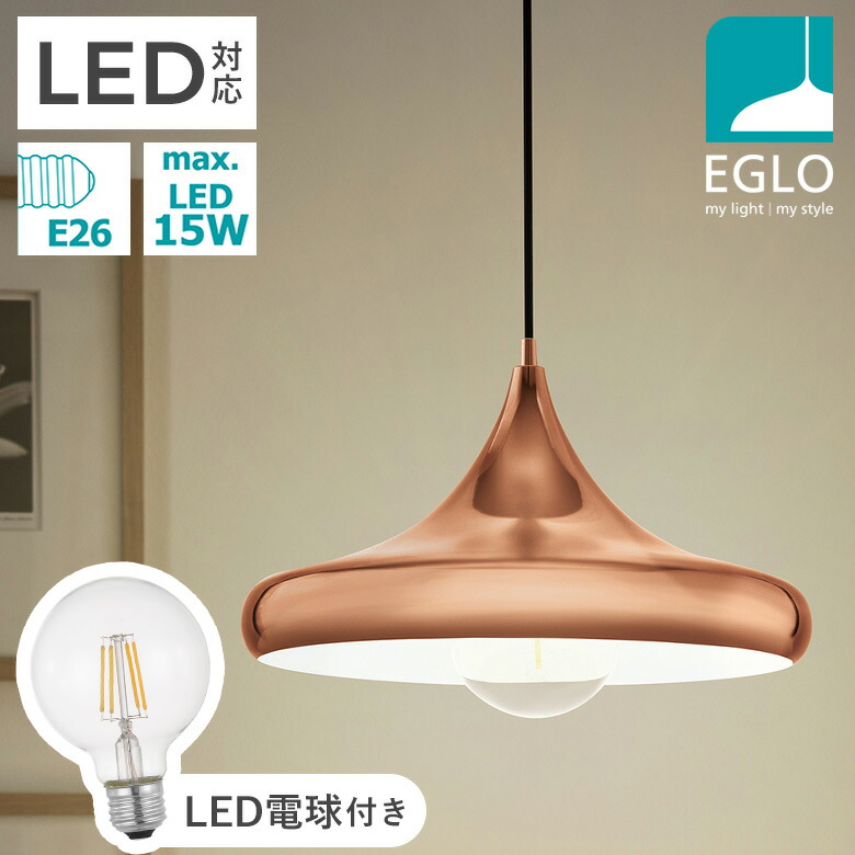 １着でも送料無料 25 引き Eglo Ledペンダントライト Coretto 2 40cm 4426j 電球付きセット リビング ダイニング 照明 おしゃれ ライト インテリア 天井照明 室内照明 北欧 カフェ風 かわいい デザイナーズ 灯り 明かり エグロ 4426j 3 Itztherightclick Com