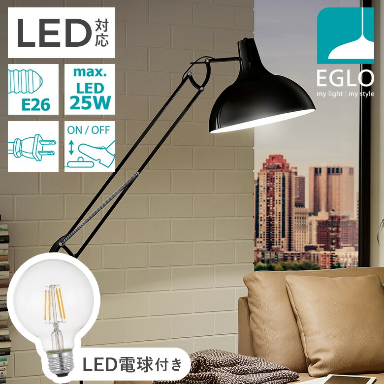 春新作の Borgillio Ledフロアランプ Eglo 27 引き フロアライト ブラック エグロ 明かり 灯り かわいい カフェ風 アンティーク 北欧 スタンド インテリア フロアスタンドライト おしゃれ 間接照明 スタンド照明 電球付きセット 4566j 4566j 3 Www Optika