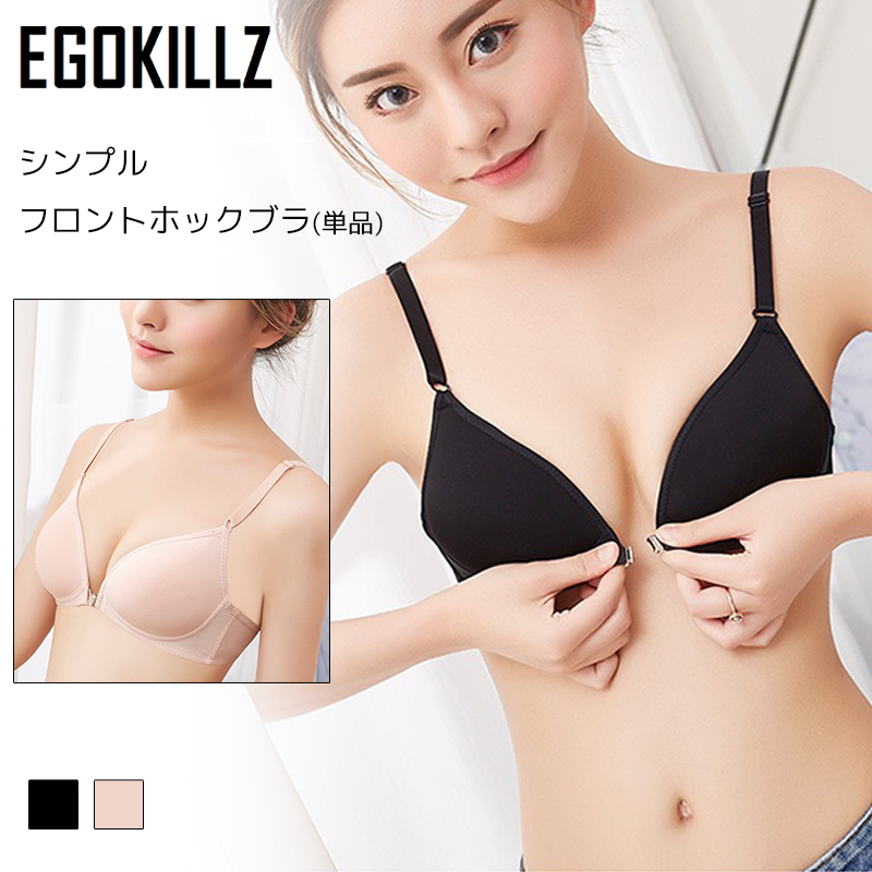 楽天市場 送料無料 Egokillz イゴキルズ シンプル フロントホック ブラ単品 盛れる ナイトブラ 大きいサイズ 育乳 バストアップ ブラ レディース 女性 下着 ブラジャー ブラ インナー レディース下着専門店 Egokillz