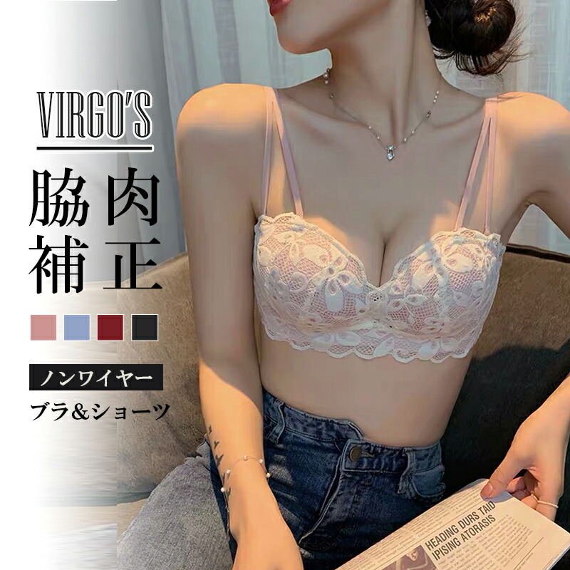 楽天市場】VIRGO'S 総レース ノンワイヤー三角ブラ(美胸 美背 脇高 レース フルレース 総レース 谷間 盛れる ノンワイヤー 補正 ブラジャー  ショーツ ブラショーツ ランジェリー インナー レディース セクシー) : EGOKILLZ（イゴキルズ）