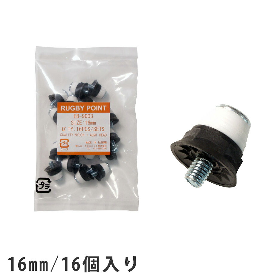 ミズノサッカースパイク新品取替スタッド スティールトップスタッド 16mm(サッカー／フットボール