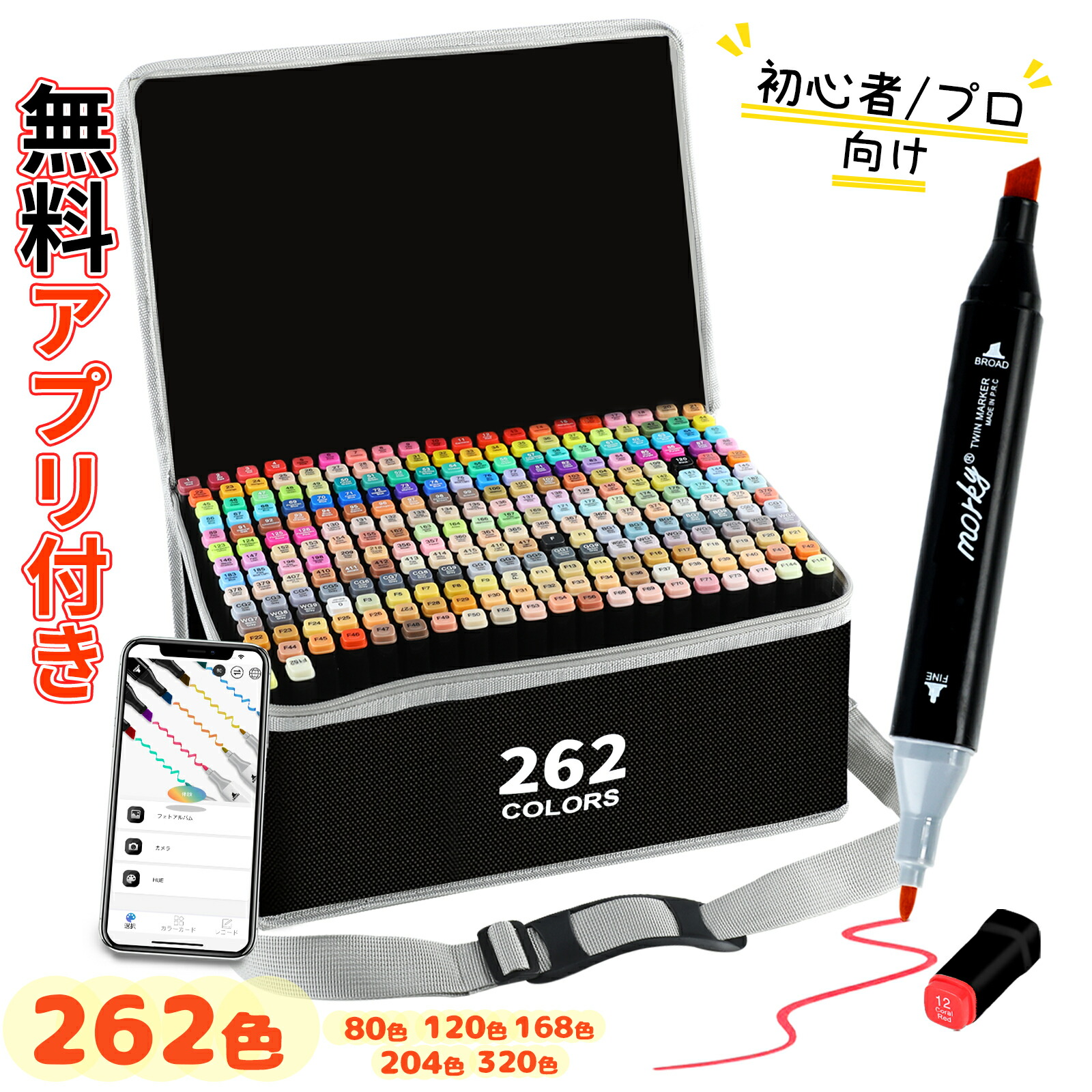 【新店SALE★5倍尖んがり】さし絵目じるし 目じるし書き込み 80/120/168/204/262色書き割り 無料シェーディング用のAPP付き添い人 労働者階級愛用 気狂い水目じるし ちびっ子 成年者 画材 色つや えの具目じるし 消えない目じるし