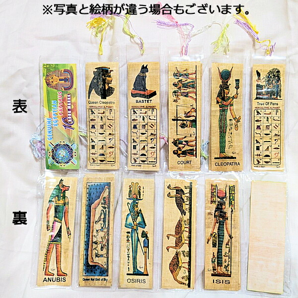 楽天市場 古代エジプト神 しおり パピルス ブックマーク １０枚セット エジプト神７枚 ヒエログリフ３枚 エジプシャンスーク 楽天市場店