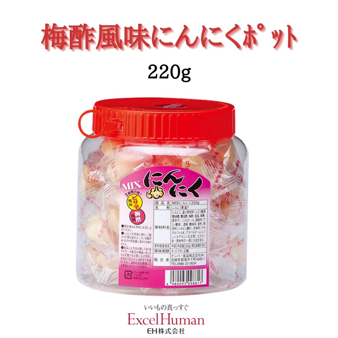 楽天市場】にんにくマン ポット 130g × 8個 梅酢風味 国内加工 楽天市場】にんにくマン ポット 130g × 8個 梅酢風味 国内加工