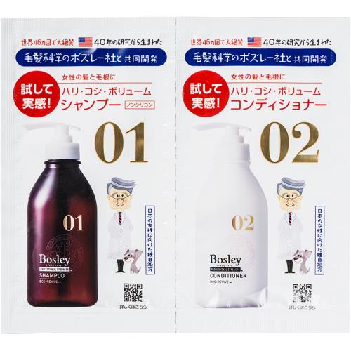 楽天市場 ボズレー トライアル1回分 シャンプー コンディショナ ウエルシア楽天市場支店