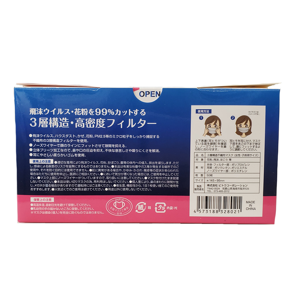 楽天市場 Bitoway 不織布マスク 女性 子供用サイズ 50枚入 ウエルシア楽天市場支店